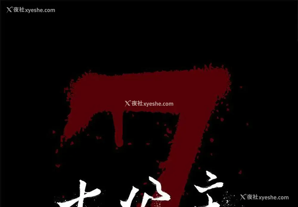1P - 七公主