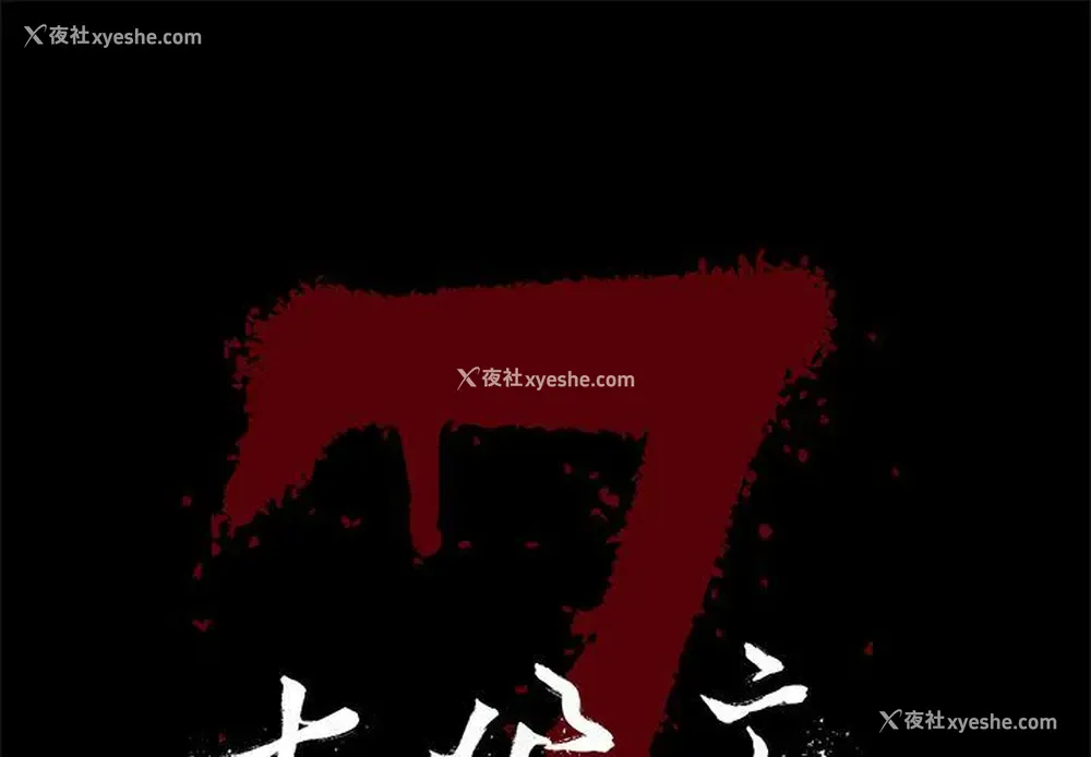 1P - 七公主