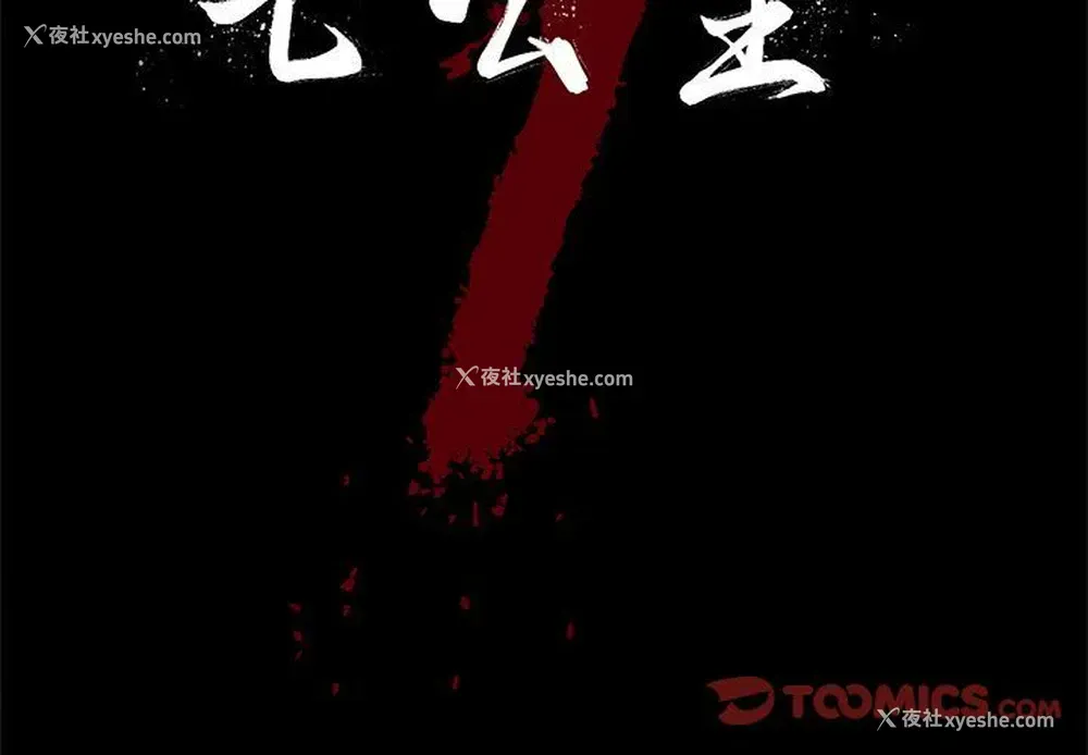 2P - 七公主