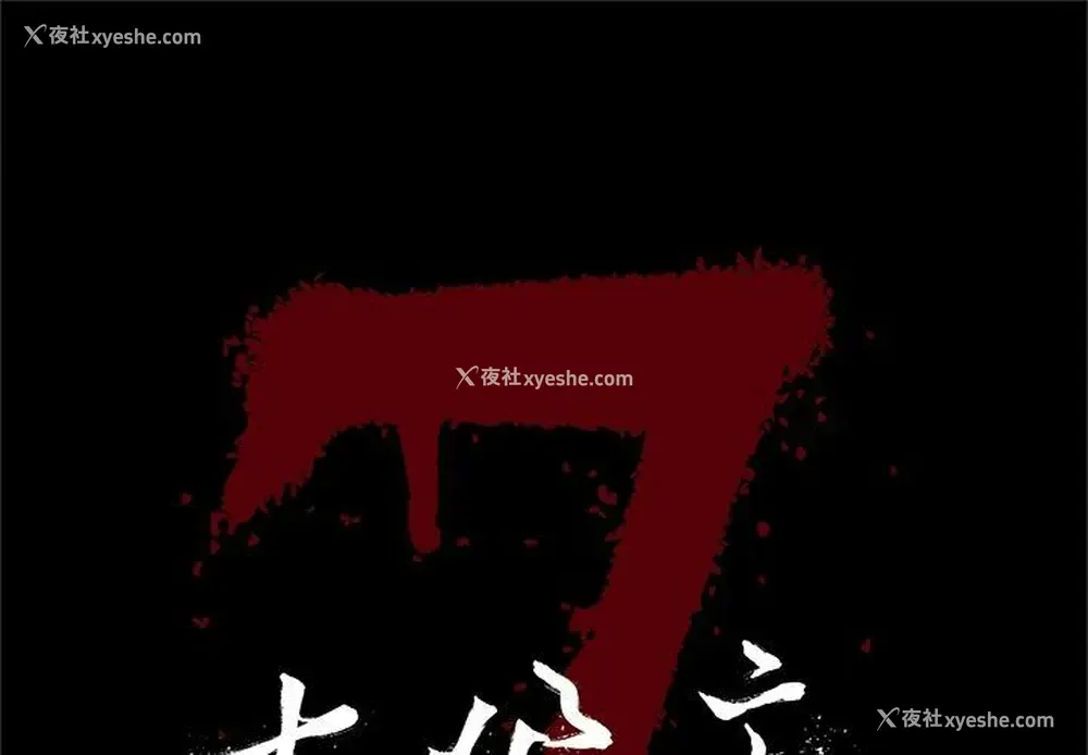 1P - 七公主