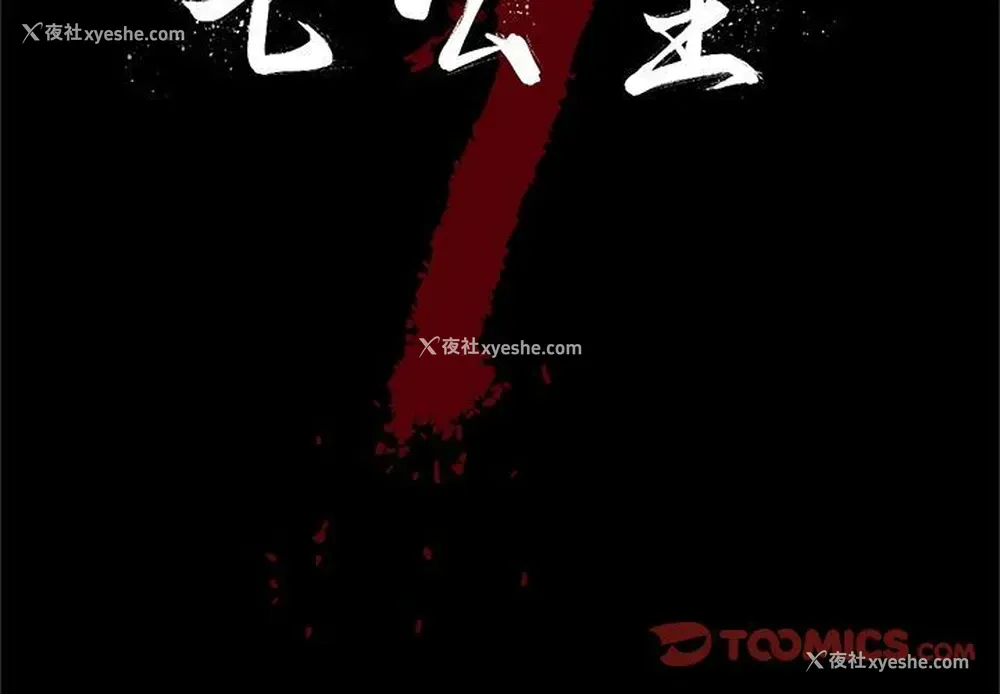 2P - 七公主