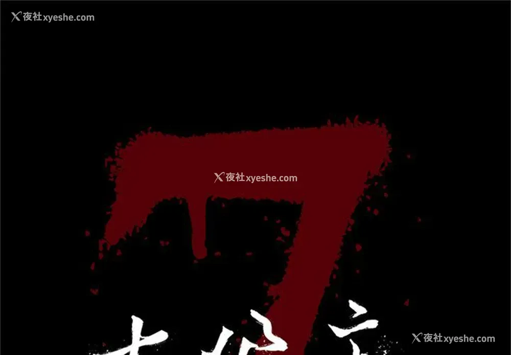 1P - 七公主
