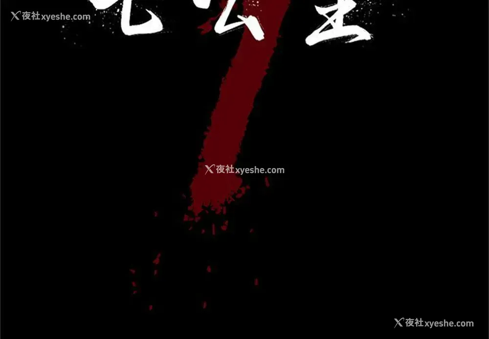 2P - 七公主