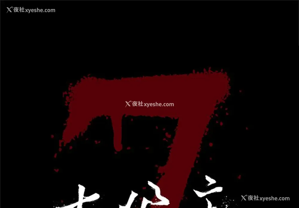 1P - 七公主