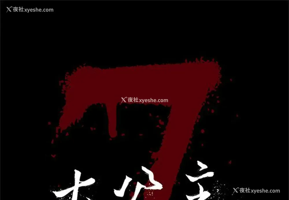 1P - 七公主