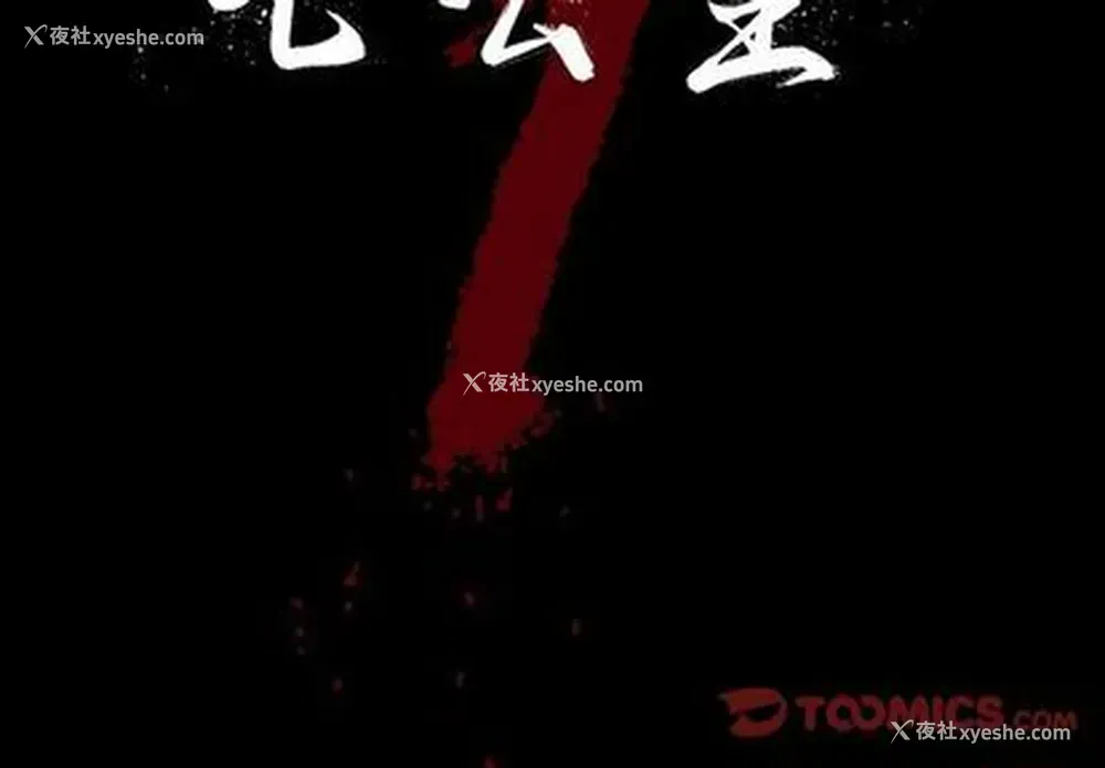 2P - 七公主