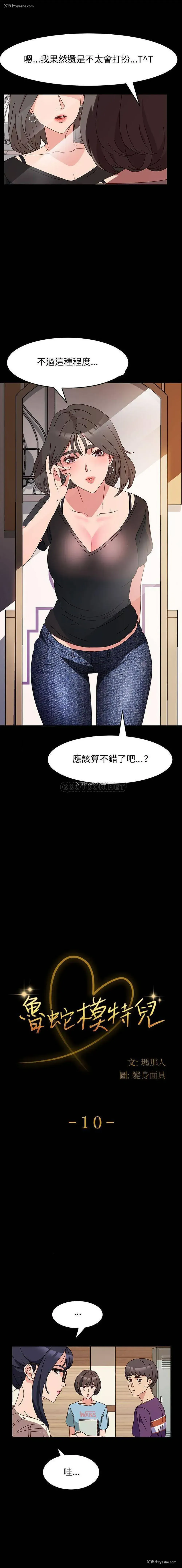 1P - 鲁蛇模特儿