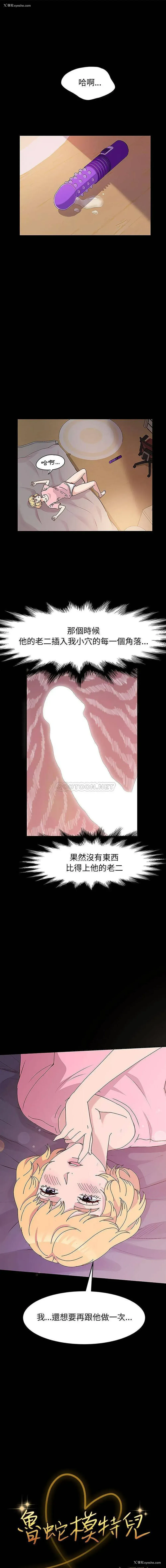 1P - 鲁蛇模特儿
