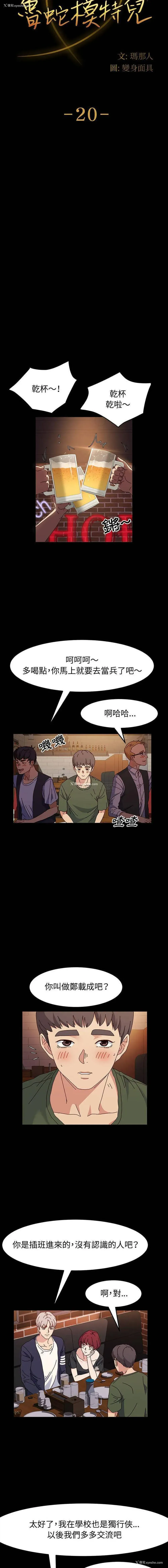 2P - 鲁蛇模特儿