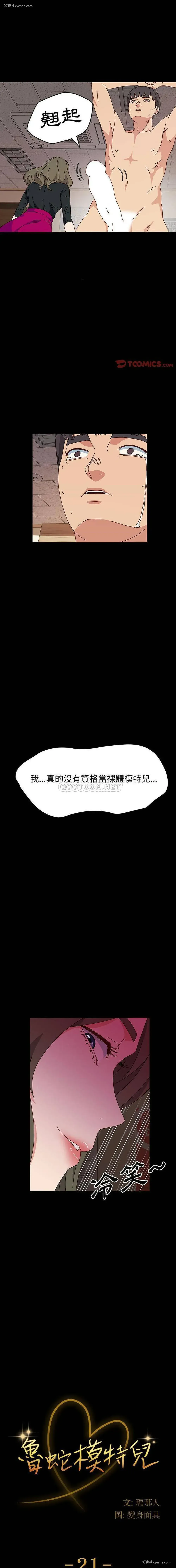 1P - 鲁蛇模特儿