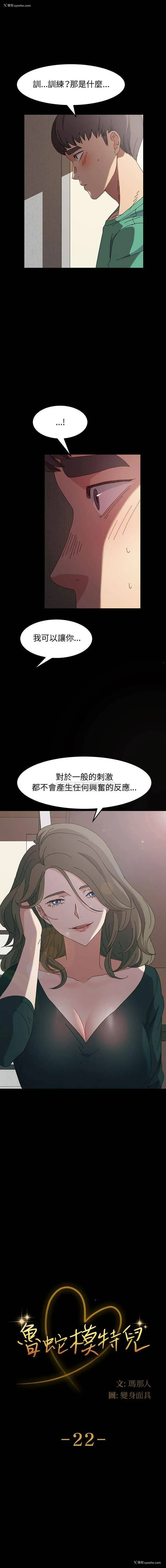 1P - 鲁蛇模特儿