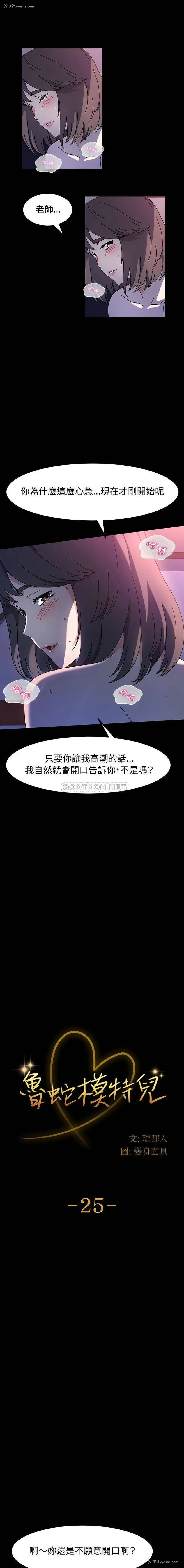 1P - 鲁蛇模特儿