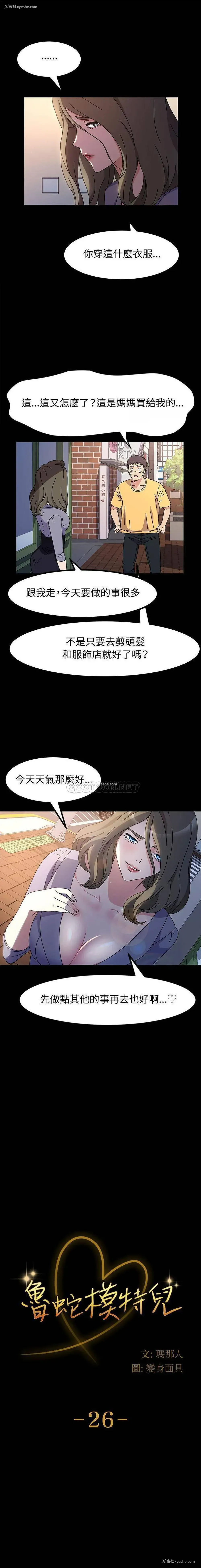 1P - 鲁蛇模特儿