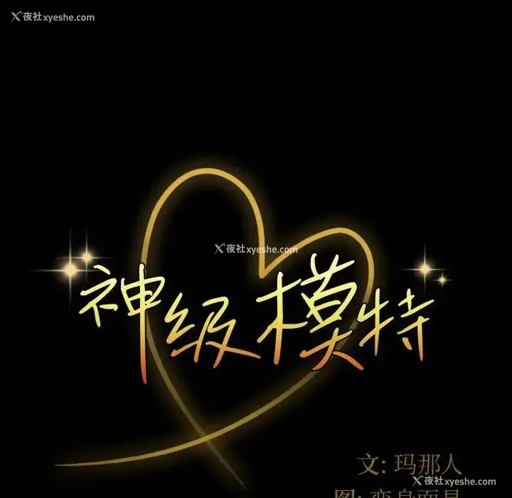 9P - 鲁蛇模特儿