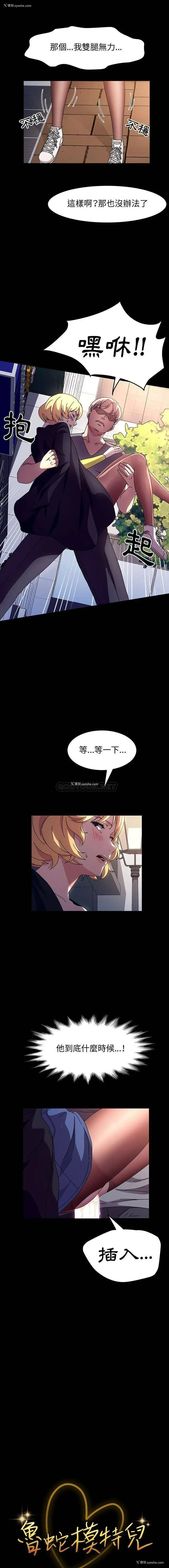 1P - 鲁蛇模特儿