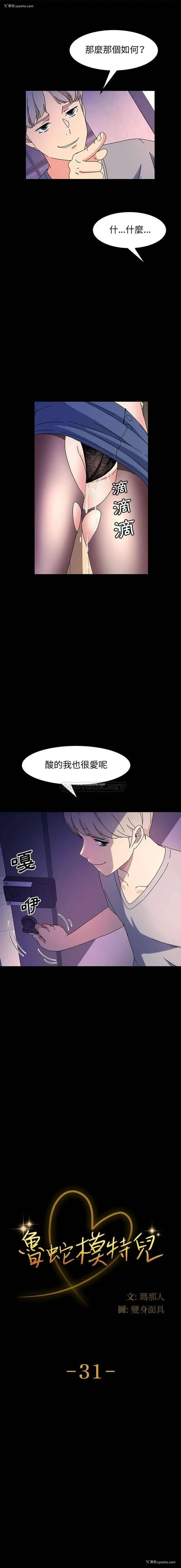 1P - 鲁蛇模特儿