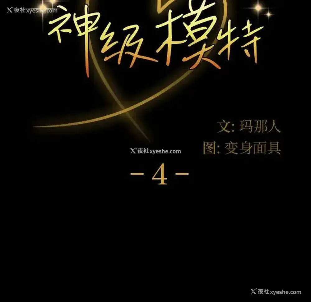 8P - 鲁蛇模特儿