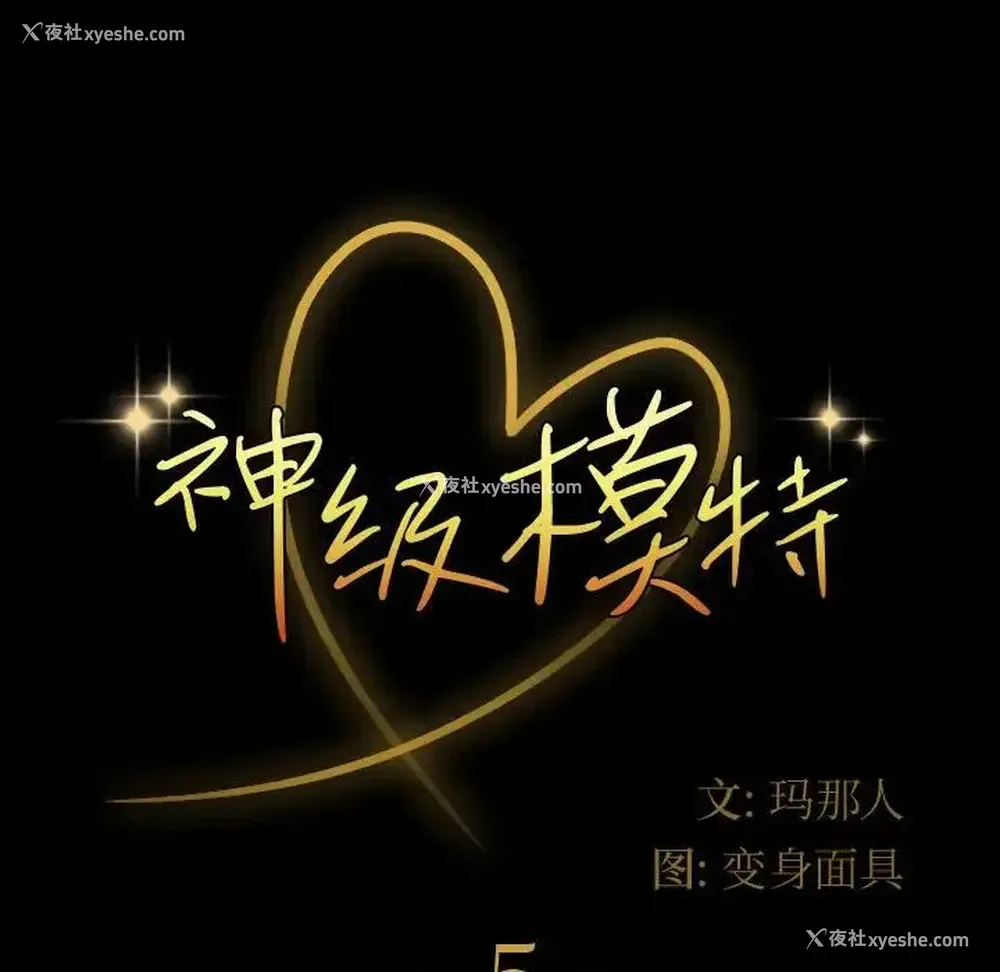 7P - 鲁蛇模特儿