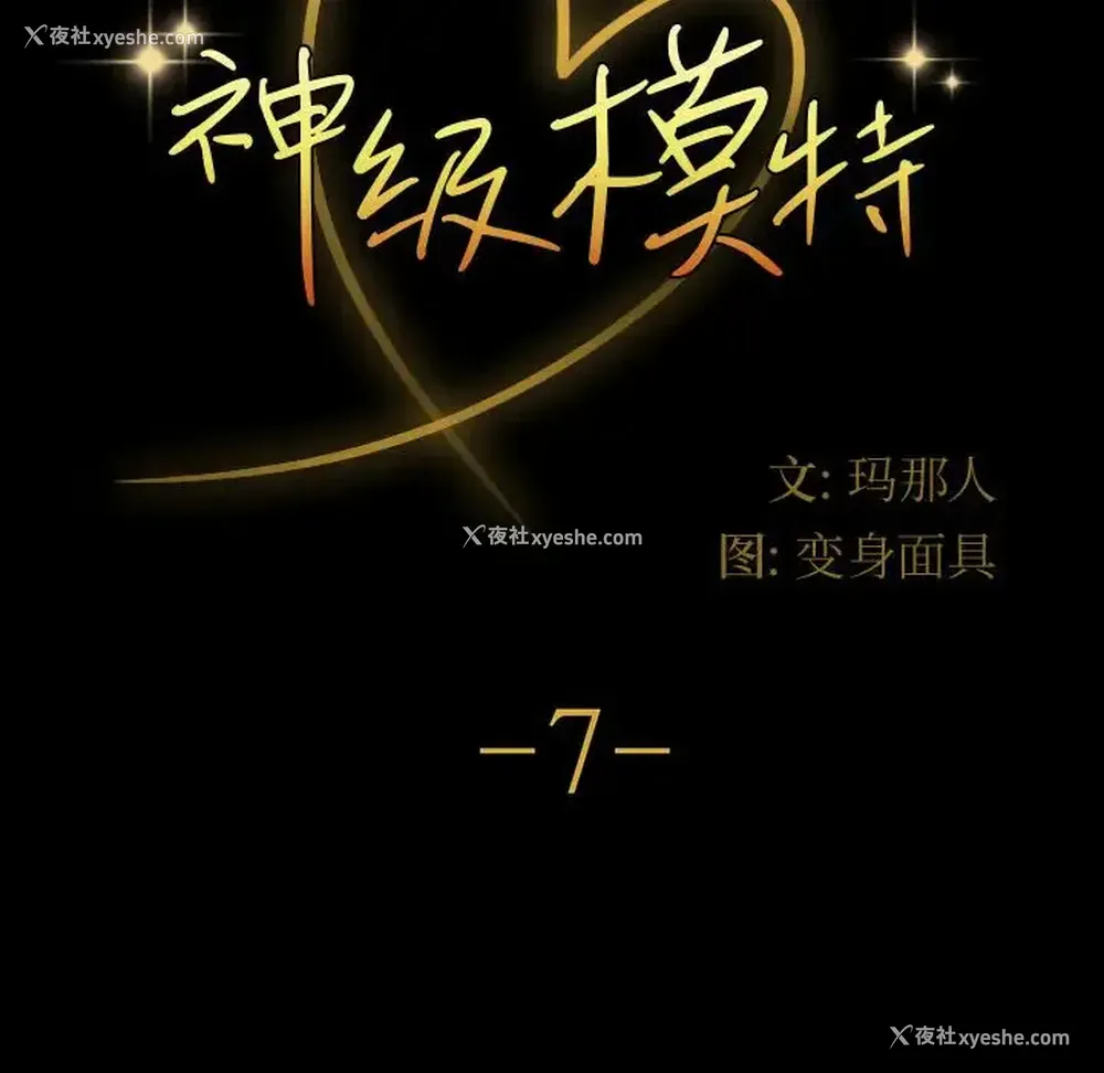 8P - 鲁蛇模特儿