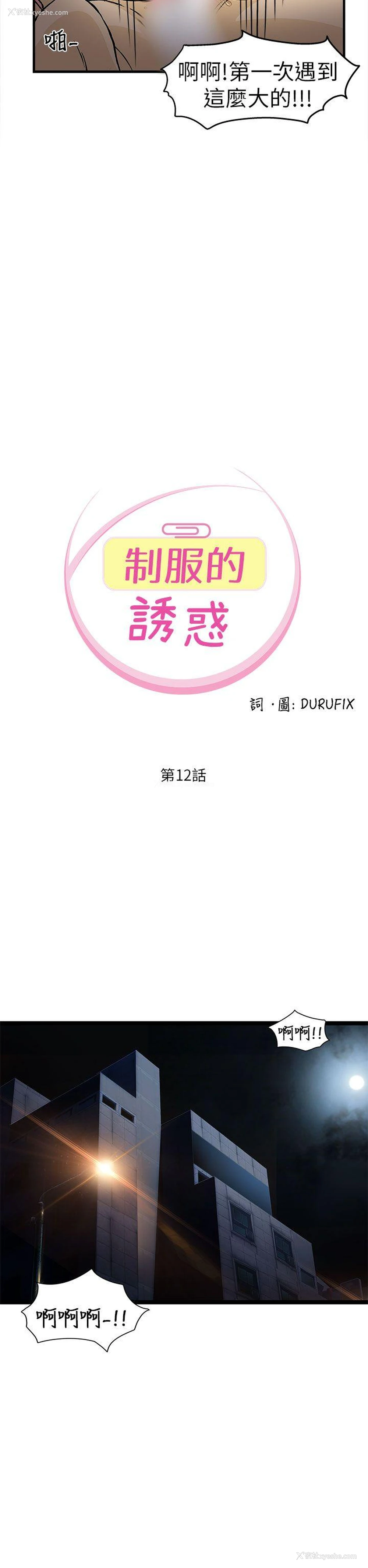 2P - 制服的诱惑