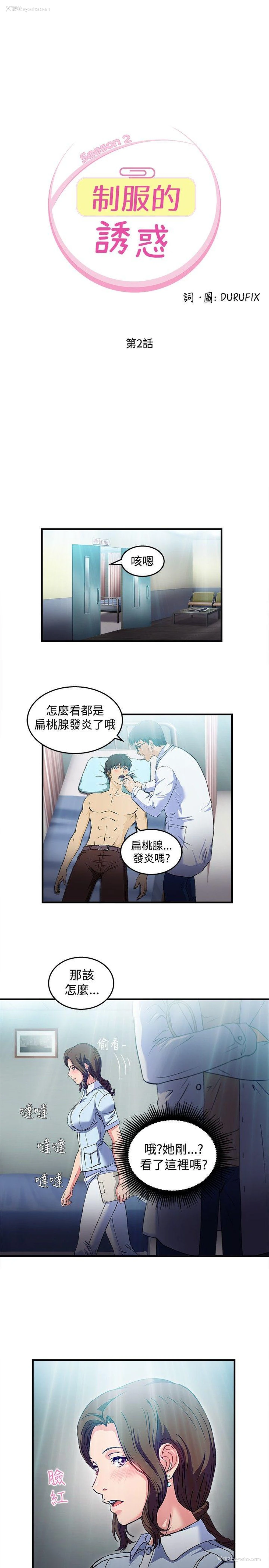 3P - 制服的诱惑