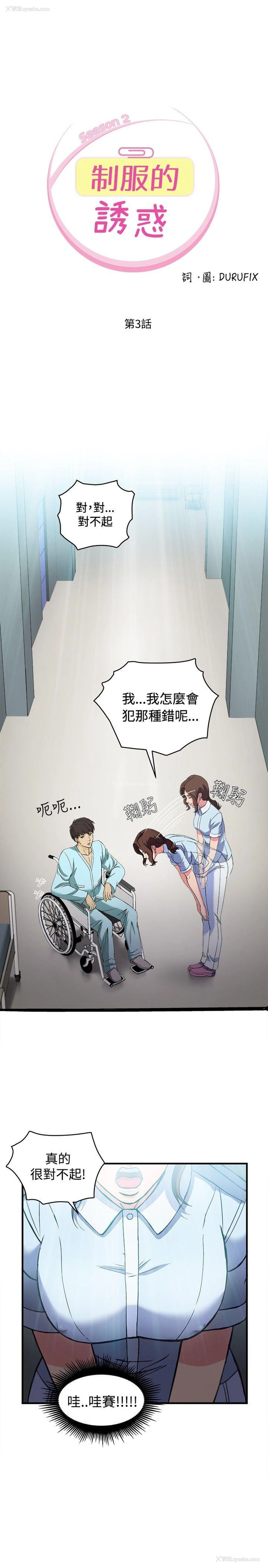 3P - 制服的诱惑