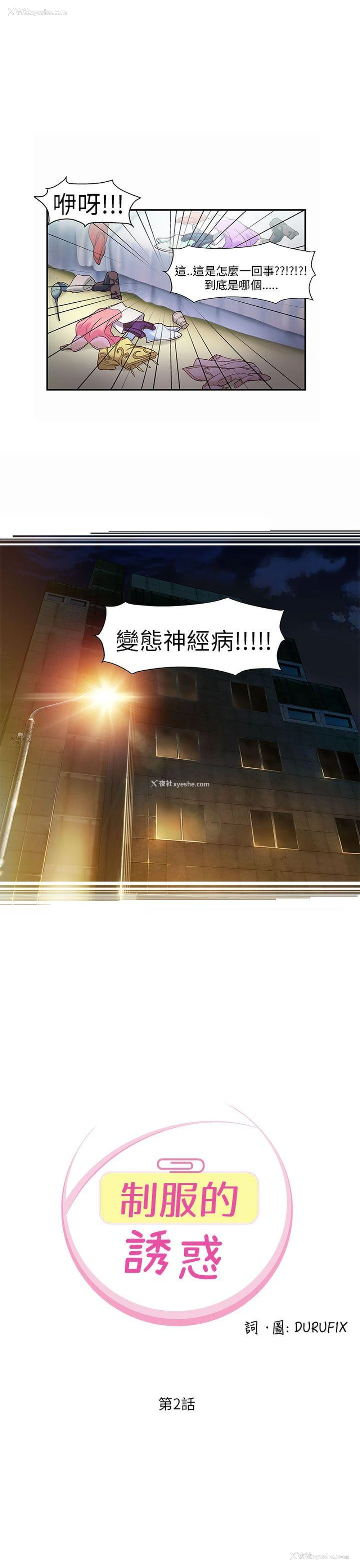 1P - 制服的诱惑