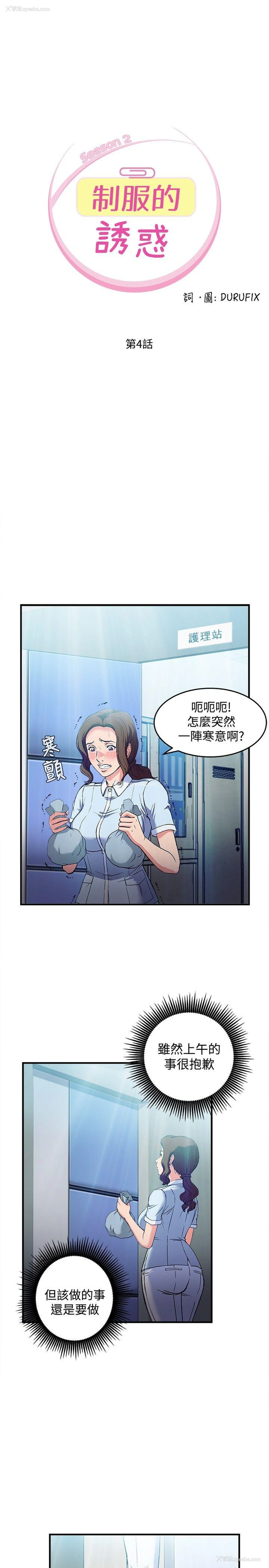 4P - 制服的诱惑