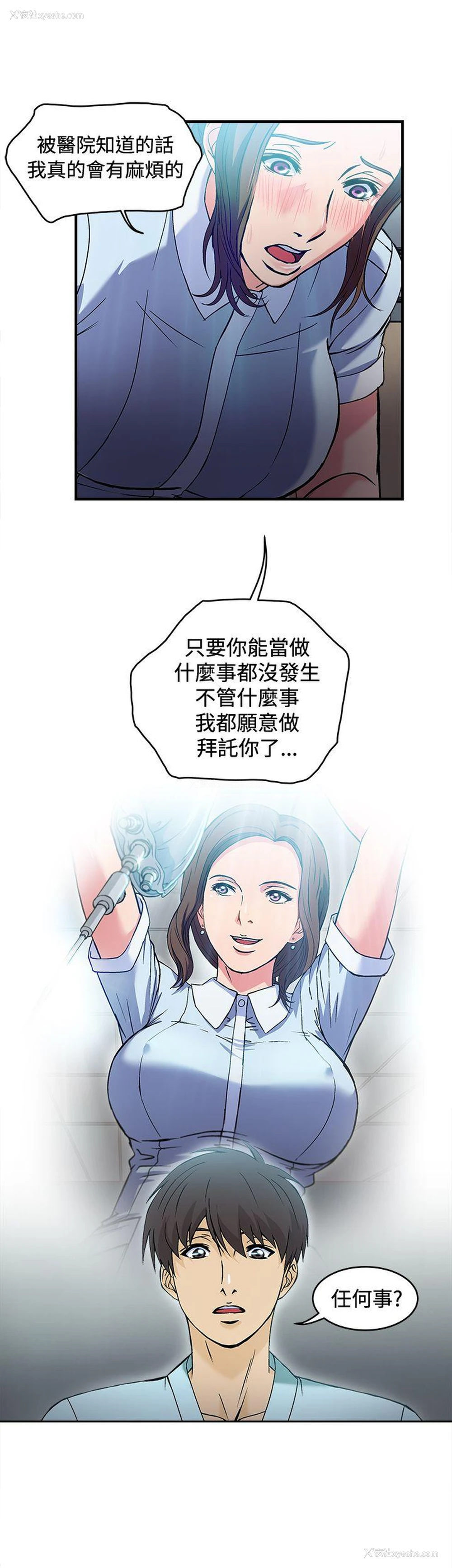 8P - 制服的诱惑