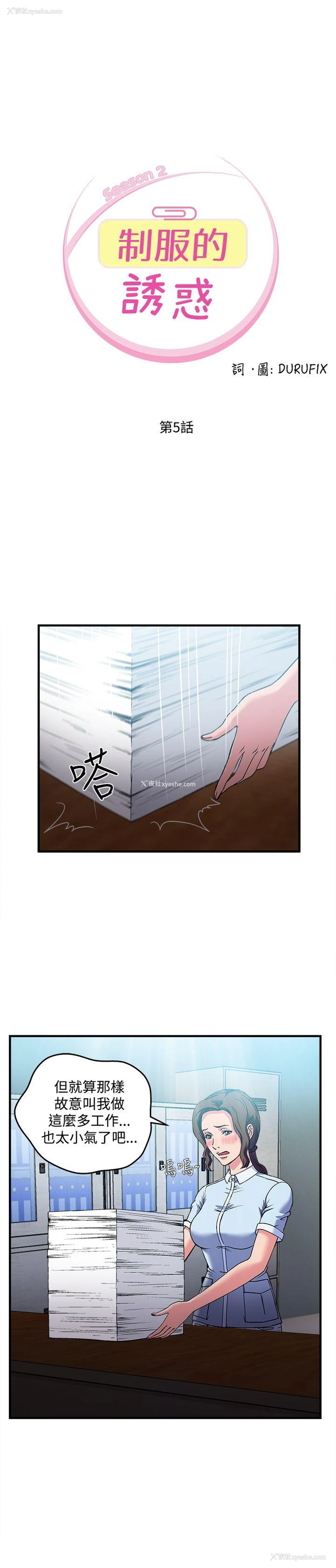 2P - 制服的诱惑