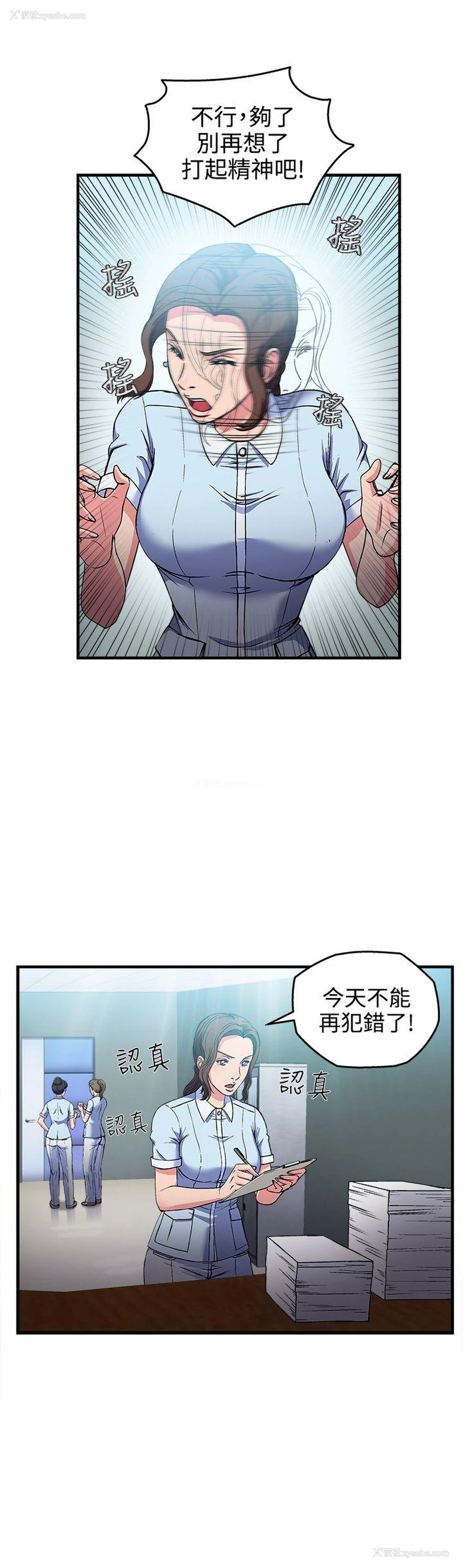 4P - 制服的诱惑