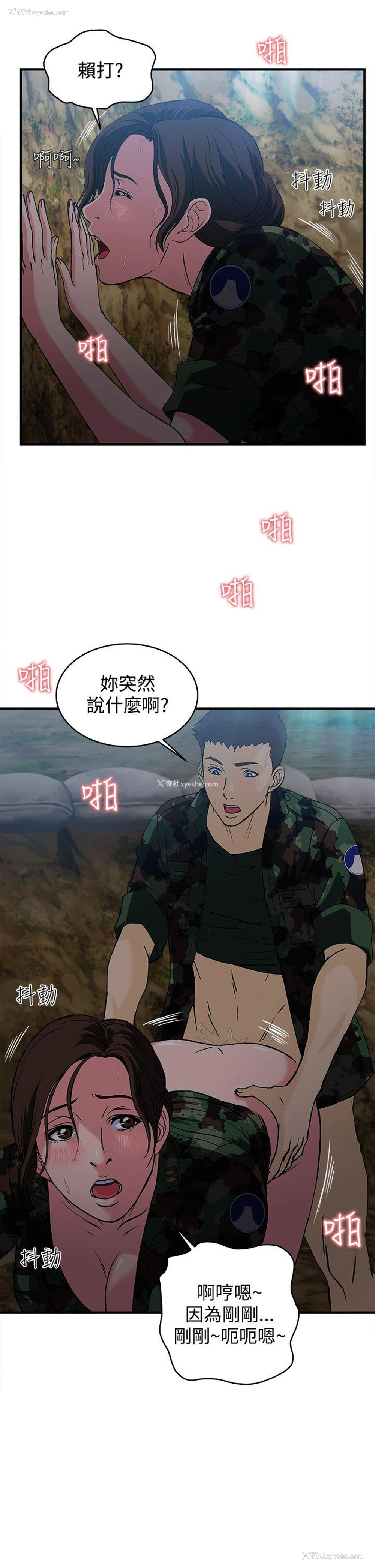 12P - 制服的诱惑