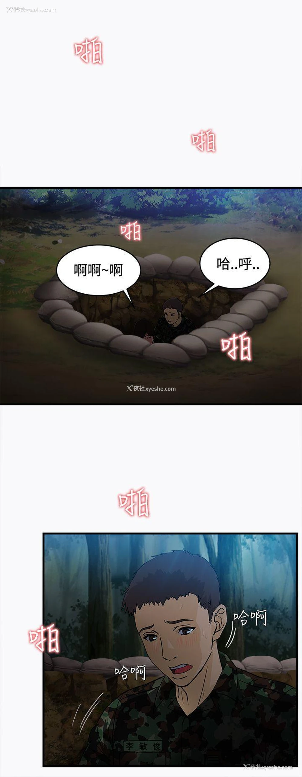 3P - 制服的诱惑