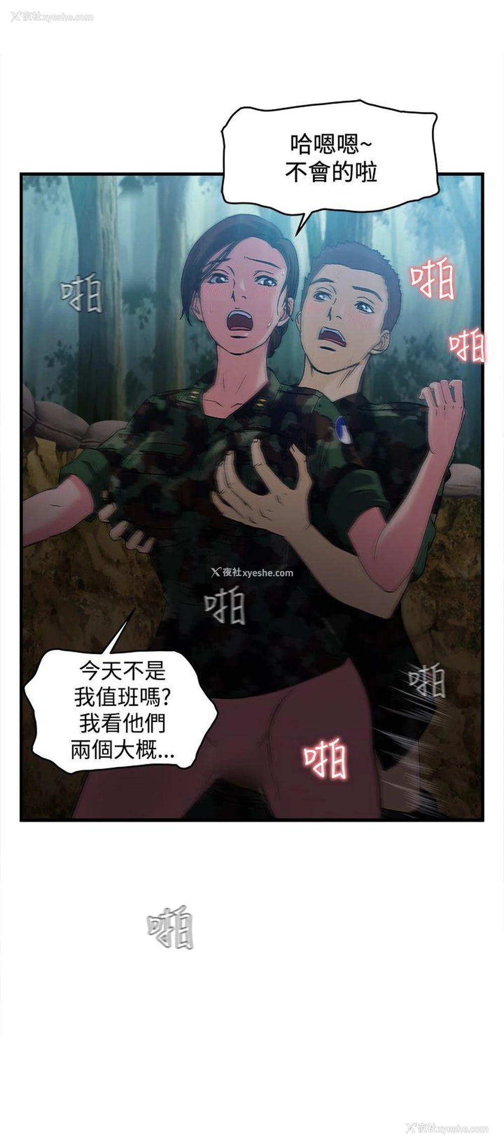 6P - 制服的诱惑