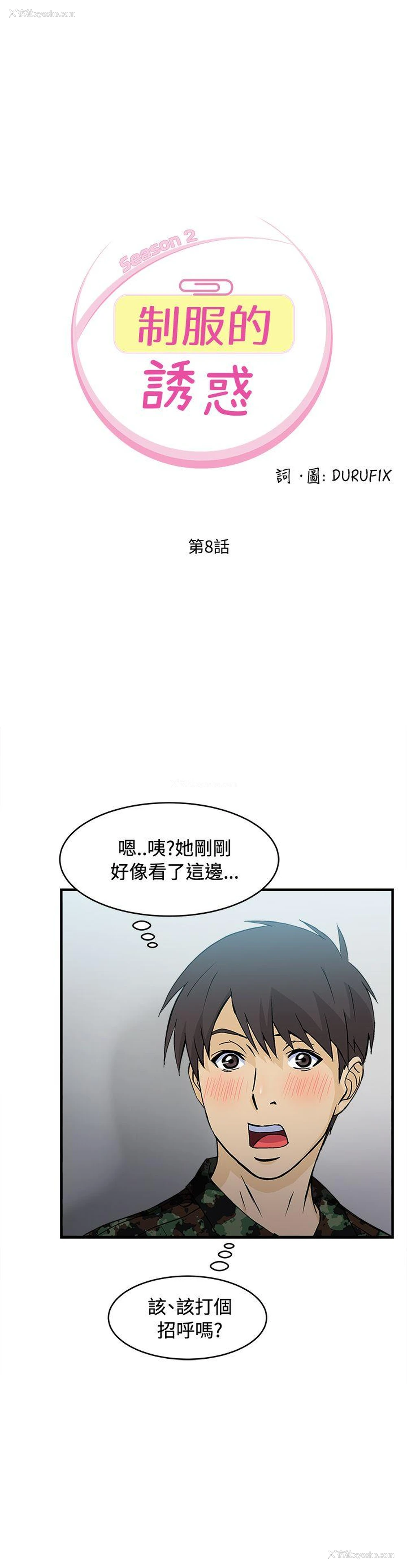 3P - 制服的诱惑