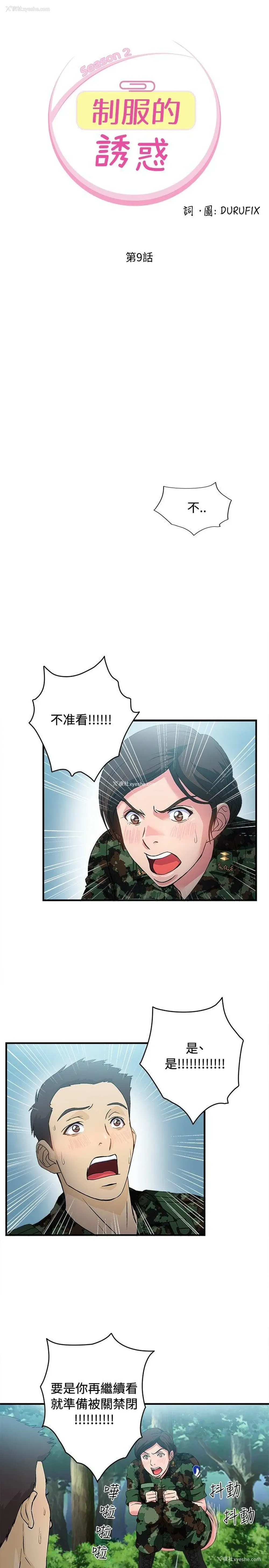 2P - 制服的诱惑