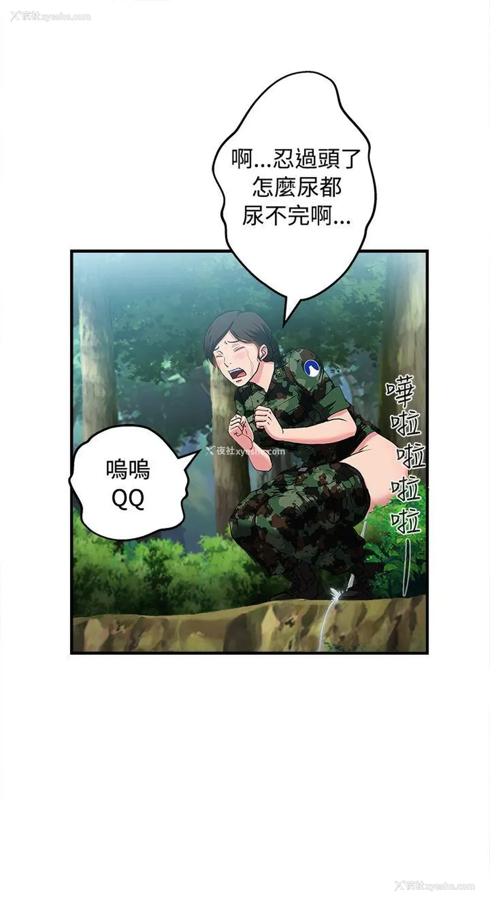 9P - 制服的诱惑