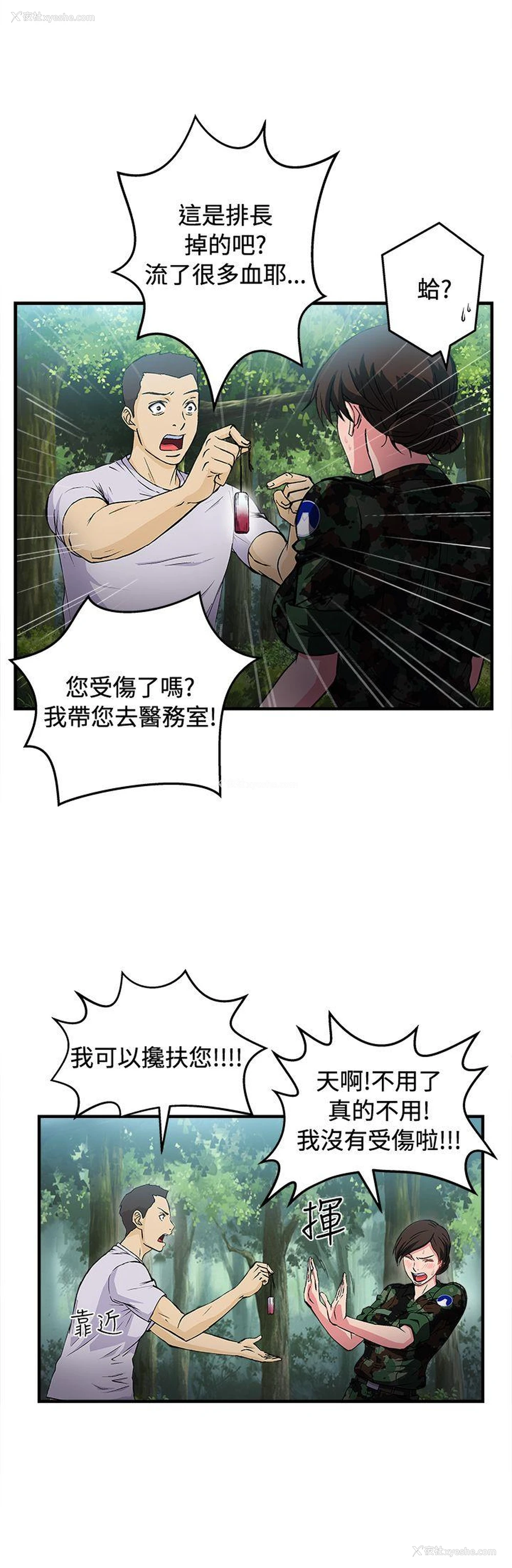 3P - 制服的诱惑