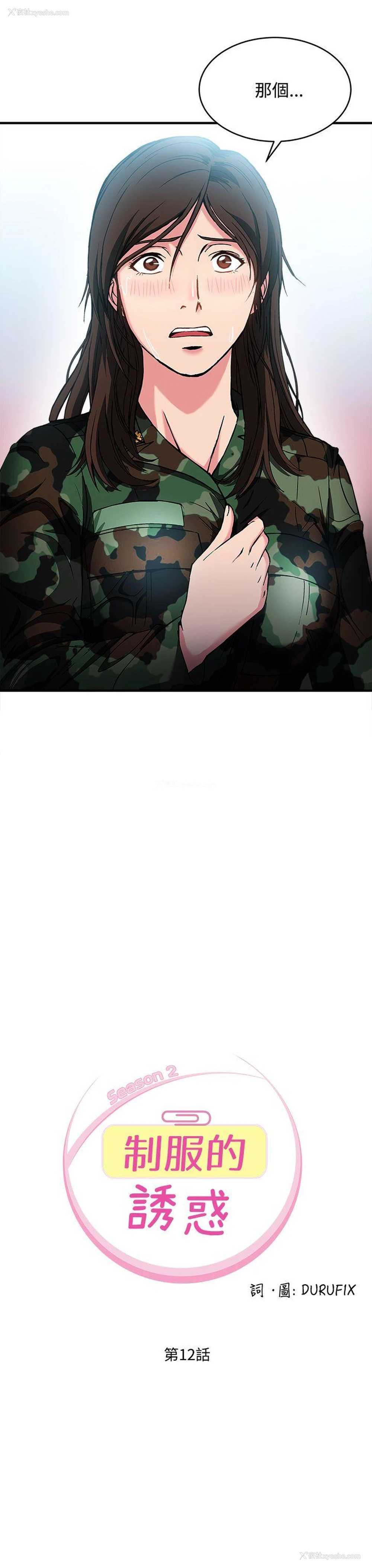 1P - 制服的诱惑