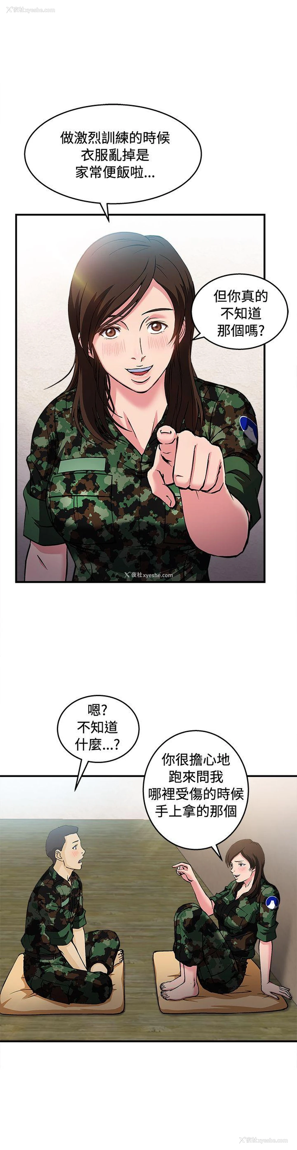 21P - 制服的诱惑
