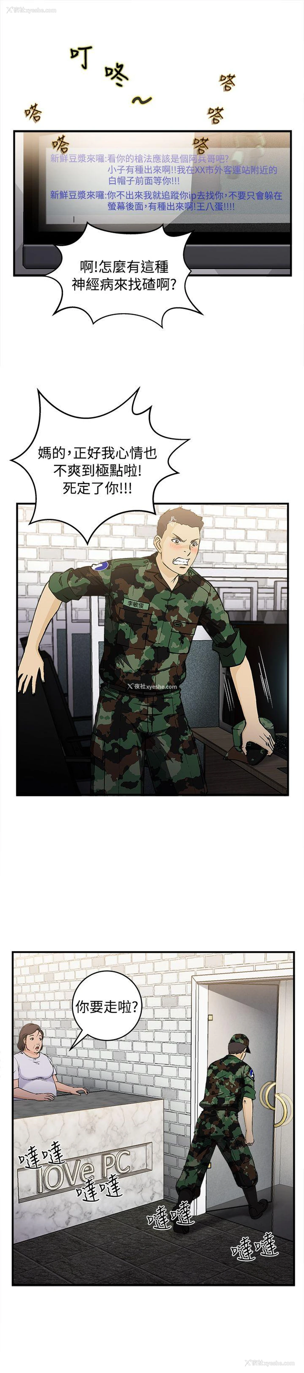6P - 制服的诱惑