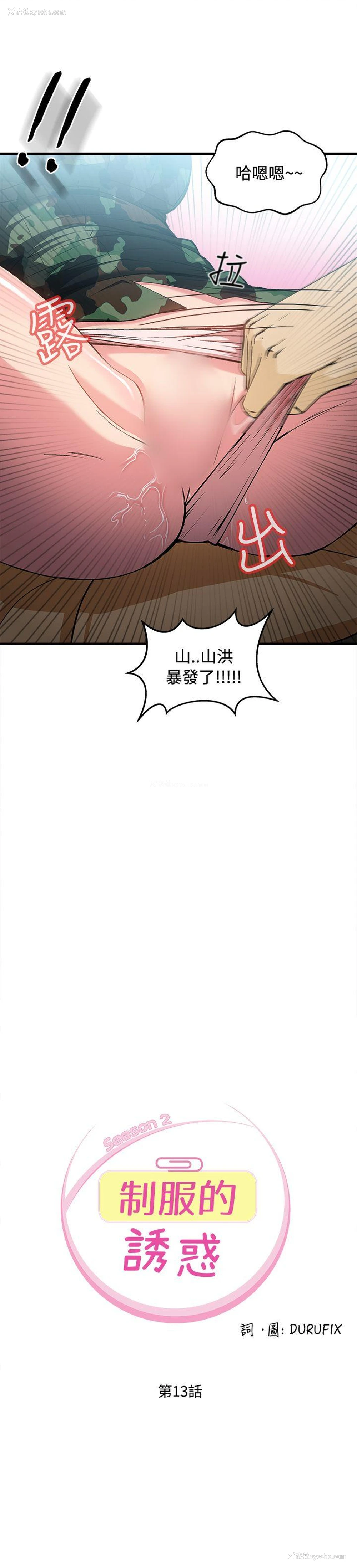 2P - 制服的诱惑
