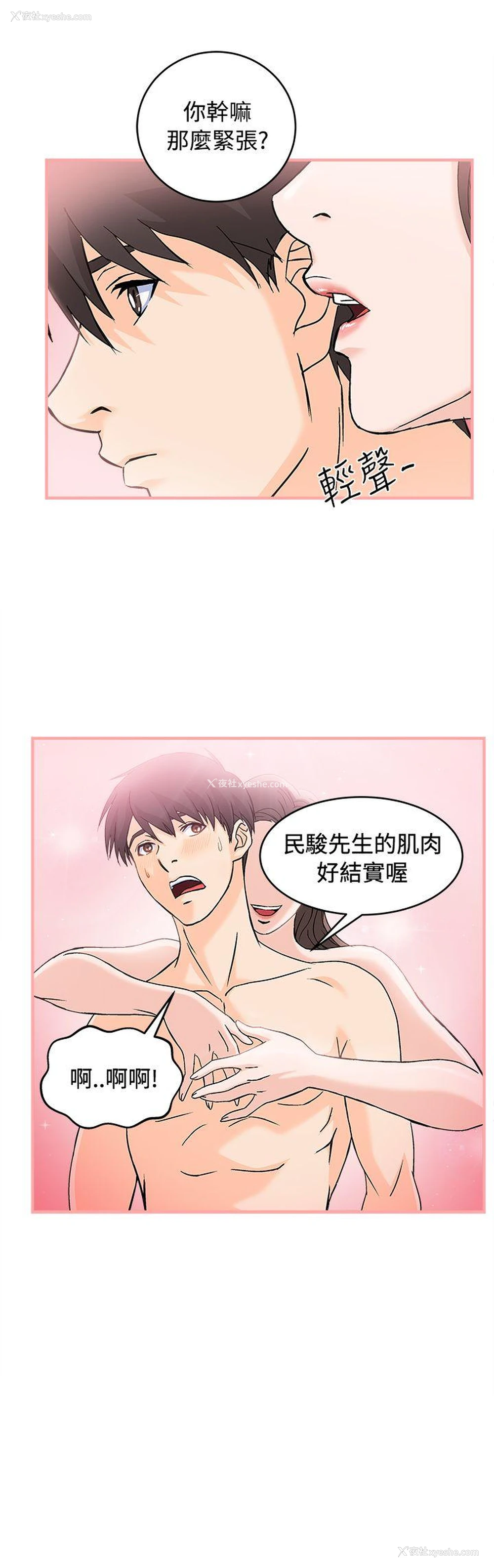 14P - 制服的诱惑