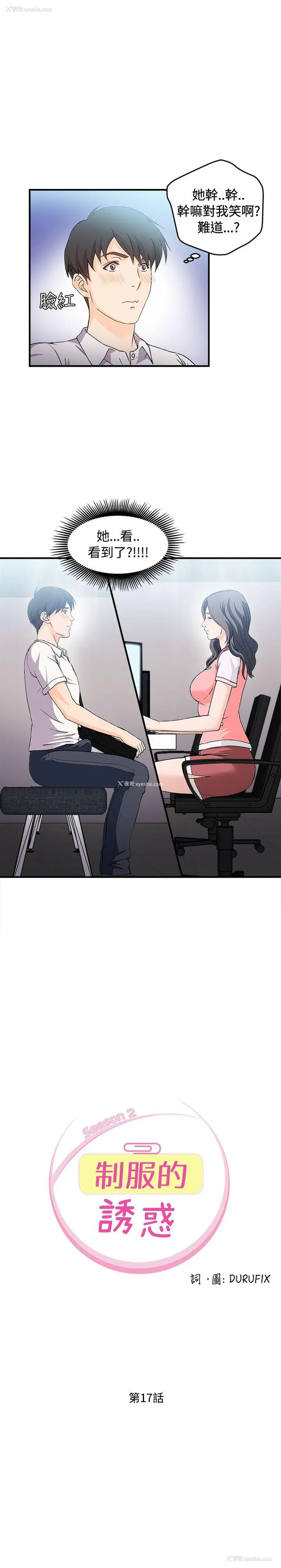 1P - 制服的诱惑