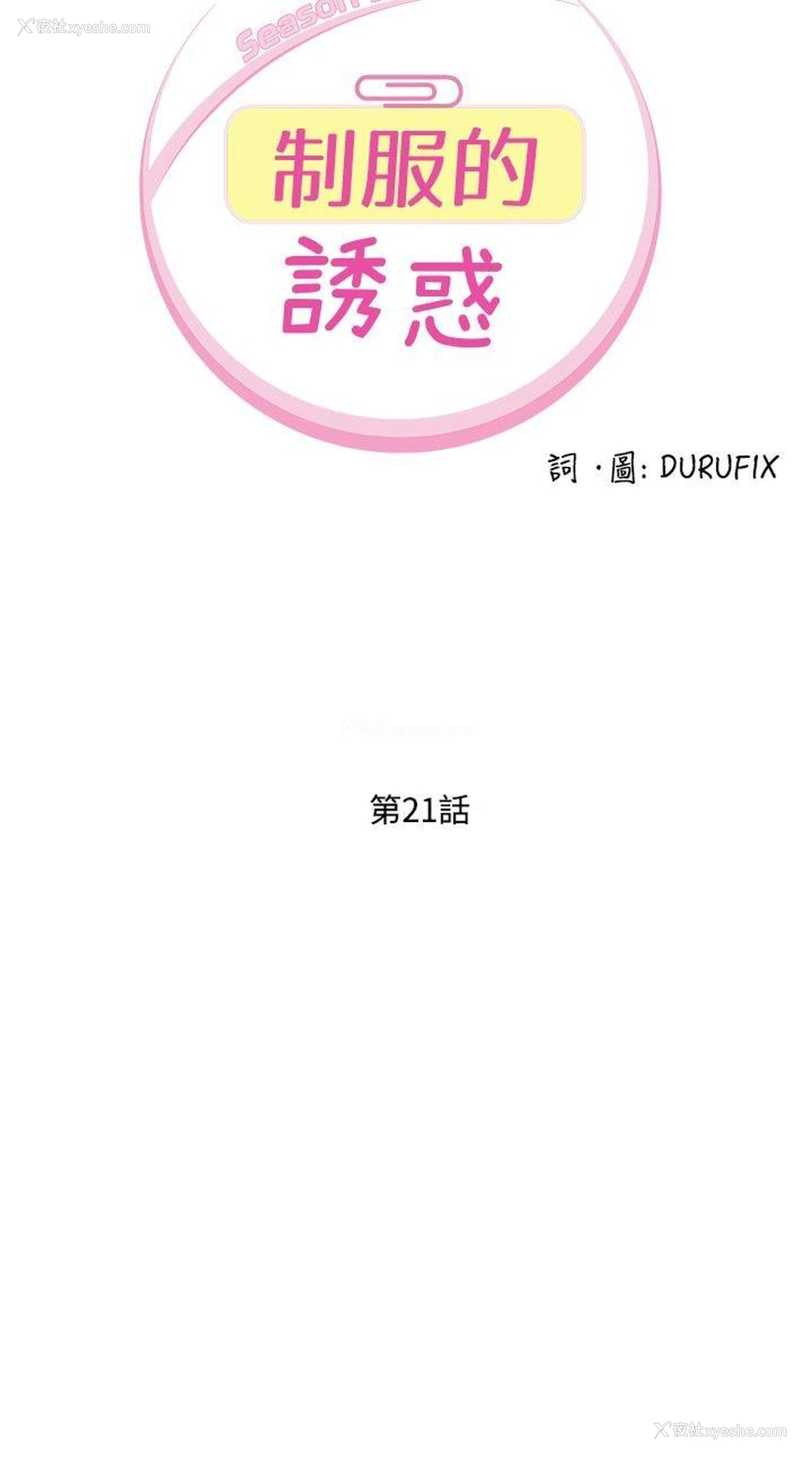 2P - 制服的诱惑