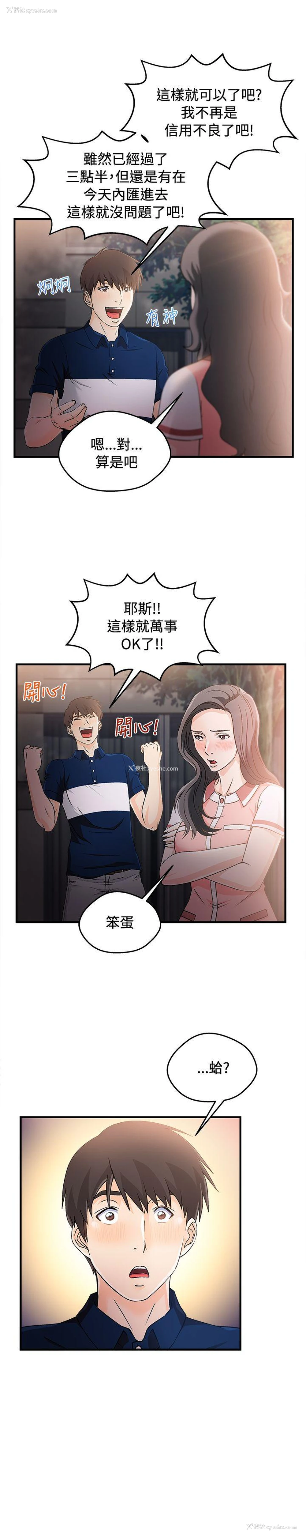 8P - 制服的诱惑