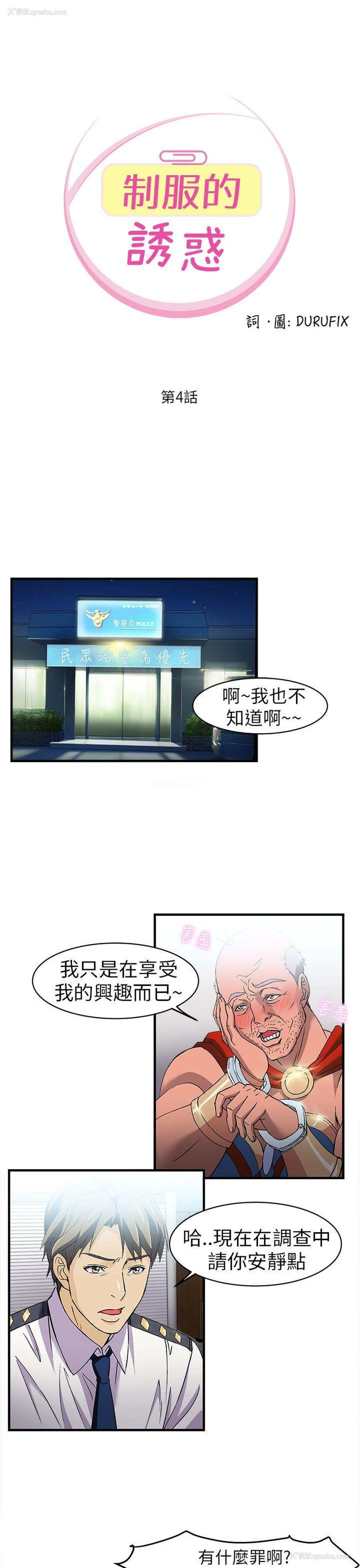 1P - 制服的诱惑