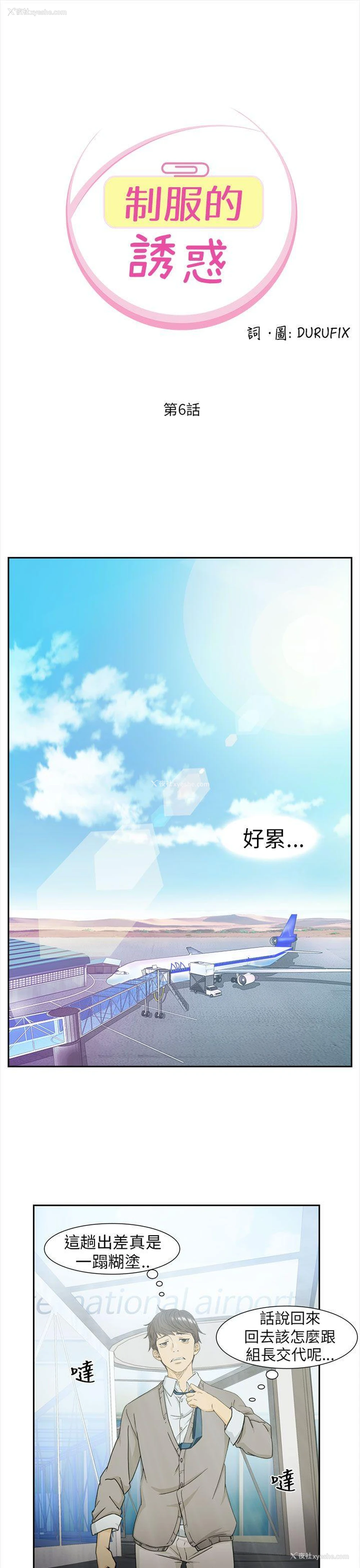 1P - 制服的诱惑