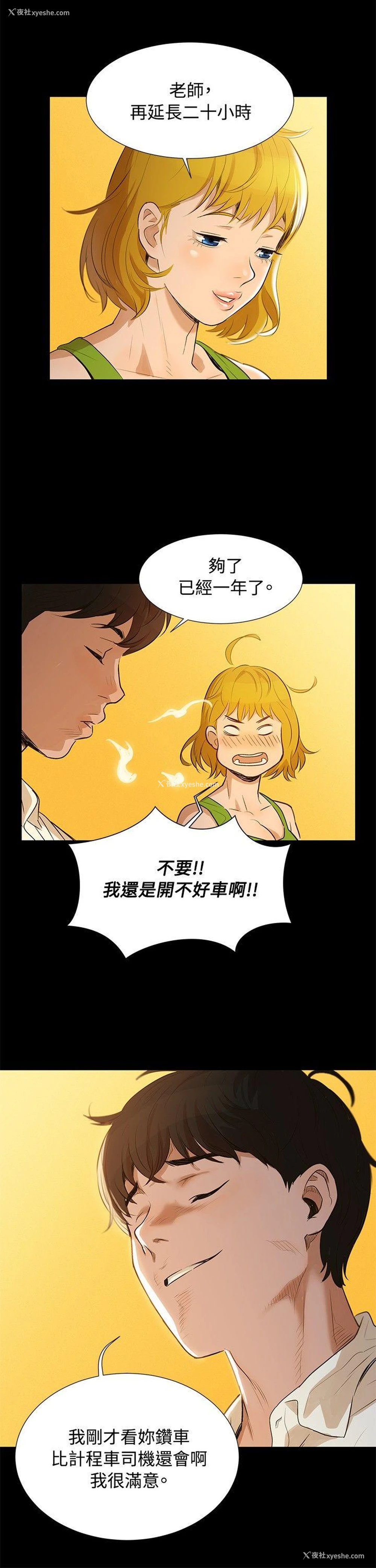 5P - 不伦驾训班