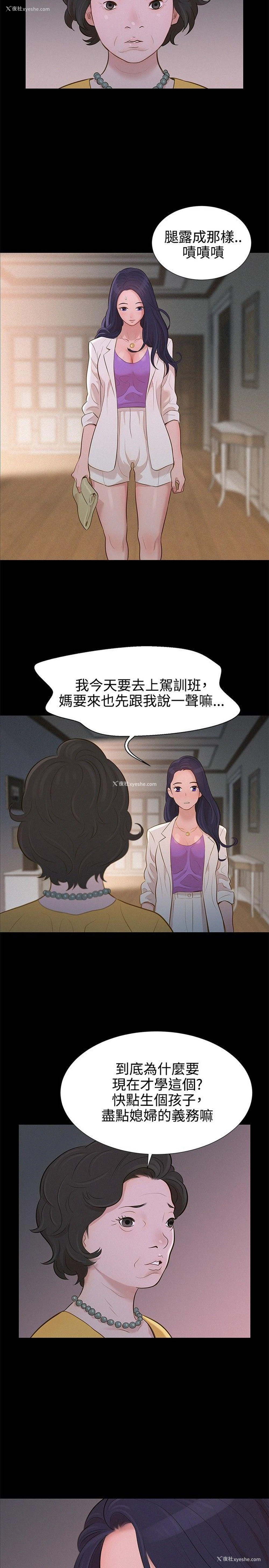 8P - 不伦驾训班
